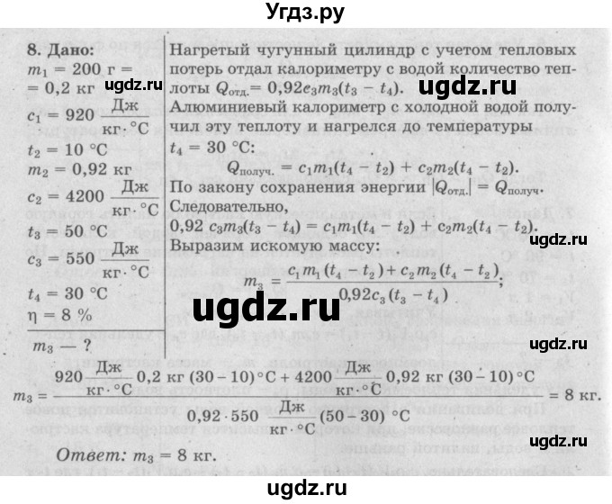 ГДЗ (Решебник №2) по физике 8 класс Исаченкова Л.А. / упражнение / 5(продолжение 4)