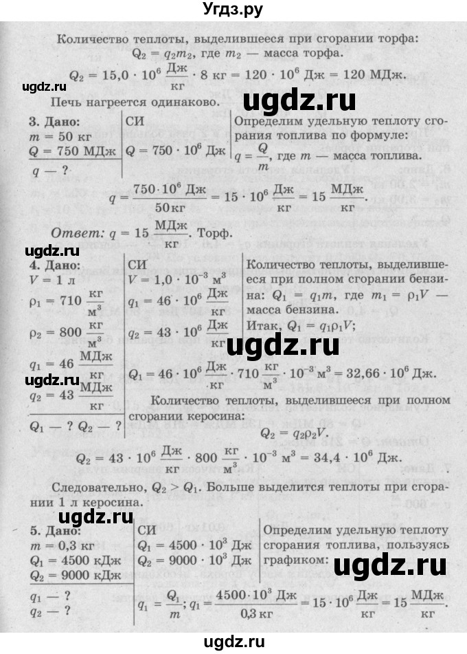 ГДЗ (Решебник №2) по физике 8 класс Исаченкова Л.А. / упражнение / 6(продолжение 2)