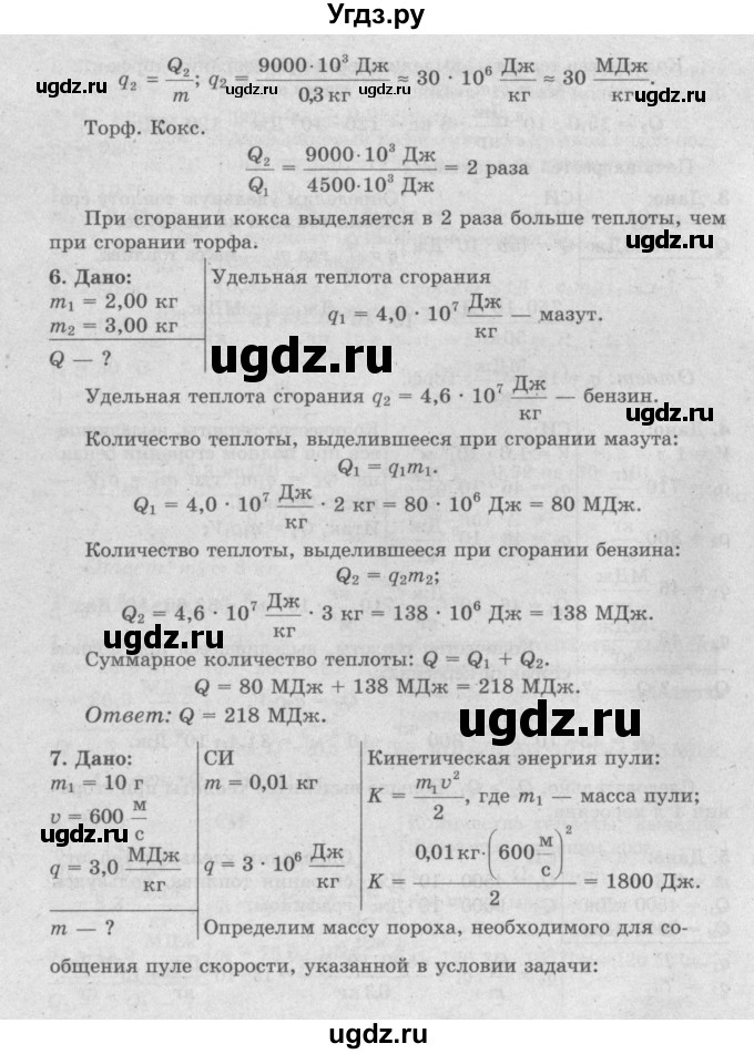 ГДЗ (Решебник №2) по физике 8 класс Исаченкова Л.А. / упражнение / 6(продолжение 3)