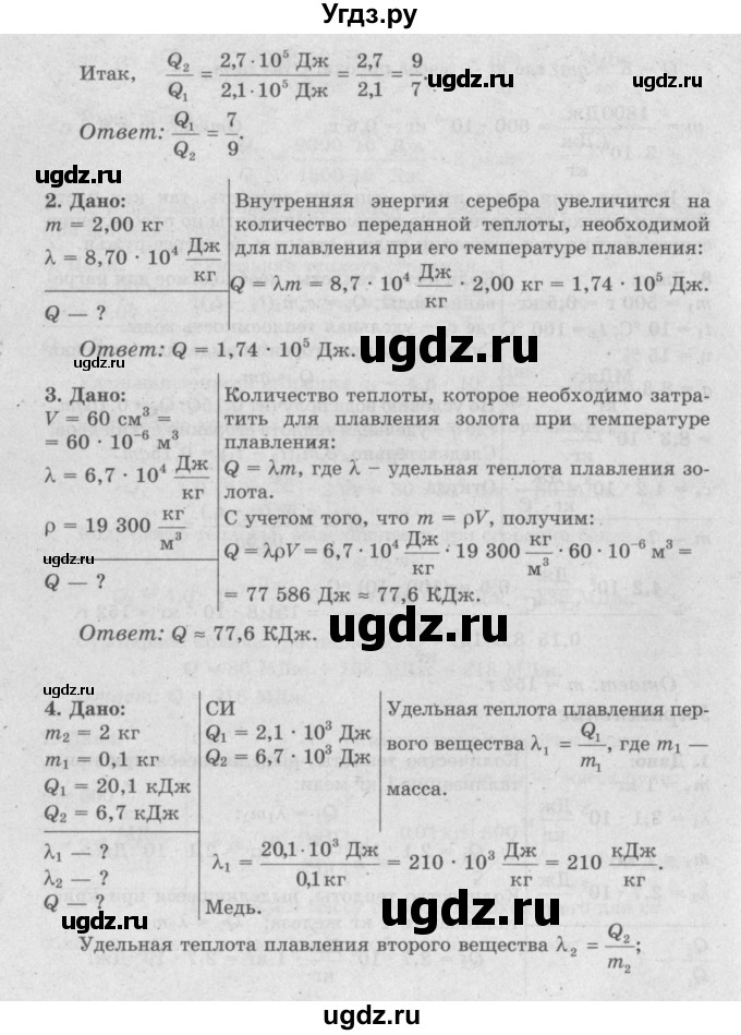 ГДЗ (Решебник №2) по физике 8 класс Исаченкова Л.А. / упражнение / 7(продолжение 2)