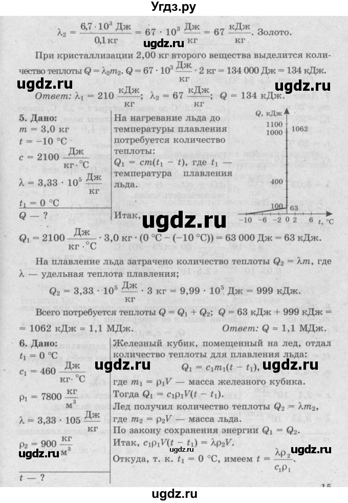 ГДЗ (Решебник №2) по физике 8 класс Исаченкова Л.А. / упражнение / 7(продолжение 3)