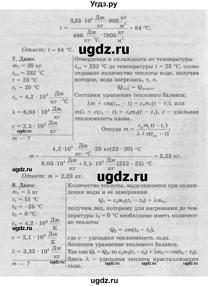 ГДЗ (Решебник №2) по физике 8 класс Исаченкова Л.А. / упражнение / 7(продолжение 4)