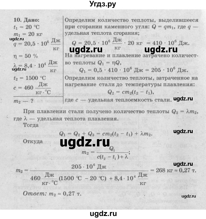 ГДЗ (Решебник №2) по физике 8 класс Исаченкова Л.А. / упражнение / 7(продолжение 6)