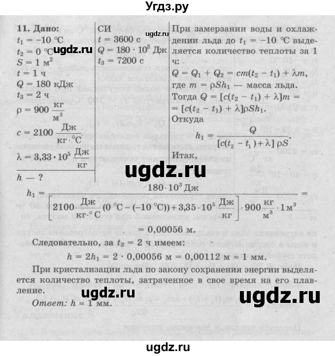 ГДЗ (Решебник №2) по физике 8 класс Исаченкова Л.А. / упражнение / 7(продолжение 7)