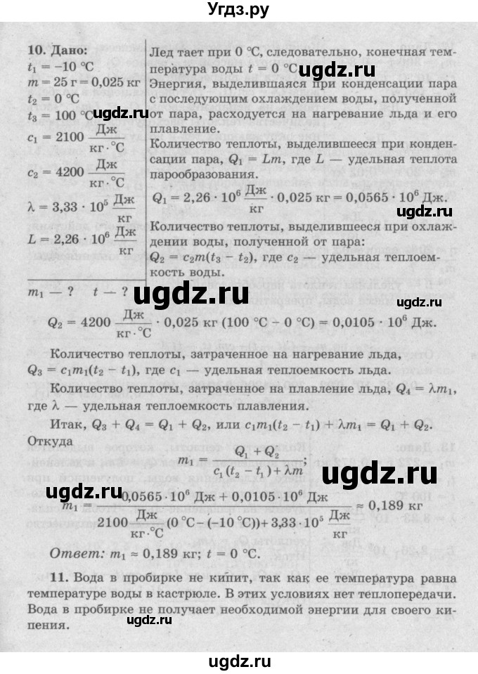 ГДЗ (Решебник №2) по физике 8 класс Исаченкова Л.А. / упражнение / 9(продолжение 3)