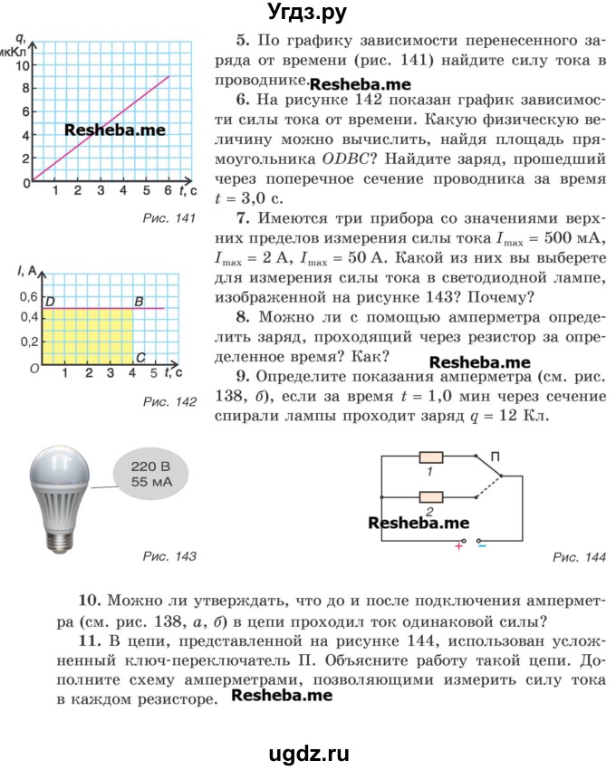 ГДЗ (Учебник) по физике 8 класс Исаченкова Л.А. / упражнение / 14(продолжение 2)