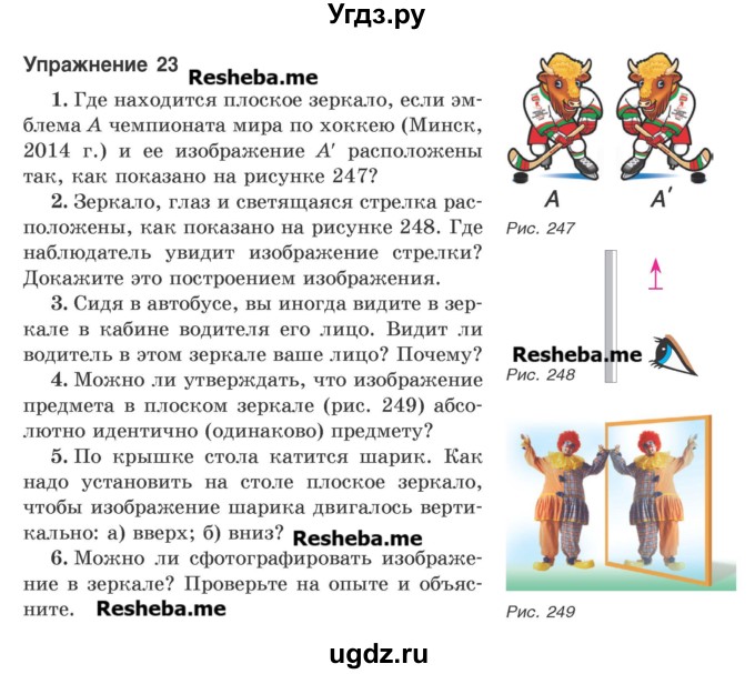 ГДЗ (Учебник) по физике 8 класс Исаченкова Л.А. / упражнение / 23