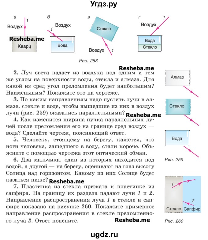ГДЗ (Учебник) по физике 8 класс Исаченкова Л.А. / упражнение / 24(продолжение 2)