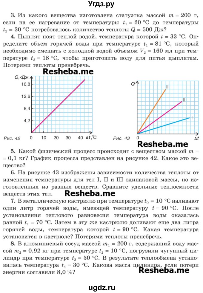 ГДЗ (Учебник) по физике 8 класс Исаченкова Л.А. / упражнение / 5(продолжение 2)