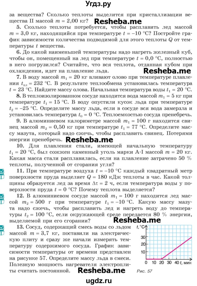 ГДЗ (Учебник) по физике 8 класс Исаченкова Л.А. / упражнение / 7(продолжение 2)