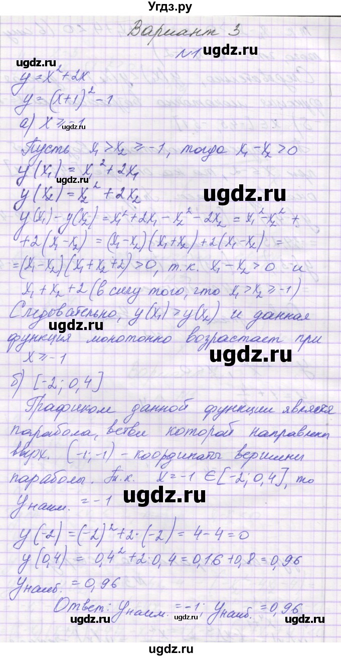 ГДЗ (Решебник) по алгебре 10 класс (самостоятельные работы ) Александрова Л.А. / С-2. вариант номер / 3