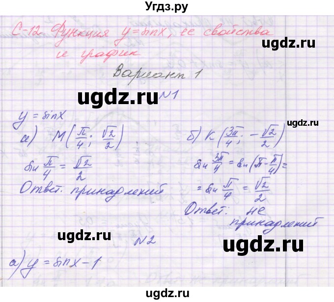 ГДЗ (Решебник) по алгебре 10 класс (самостоятельные работы ) Александрова Л.А. / С-12. вариант номер / 1