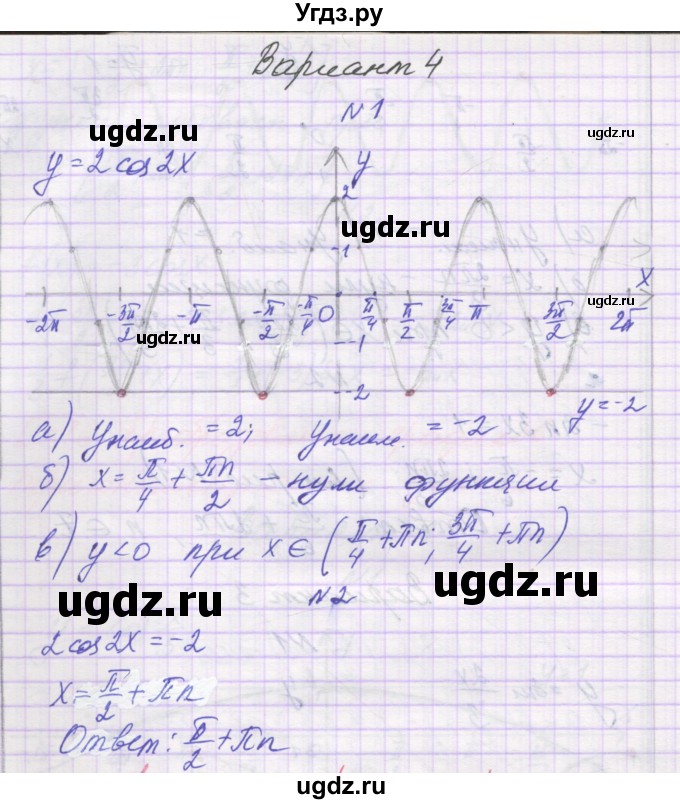 ГДЗ (Решебник) по алгебре 10 класс (самостоятельные работы ) Александрова Л.А. / С-16. вариант номер / 4