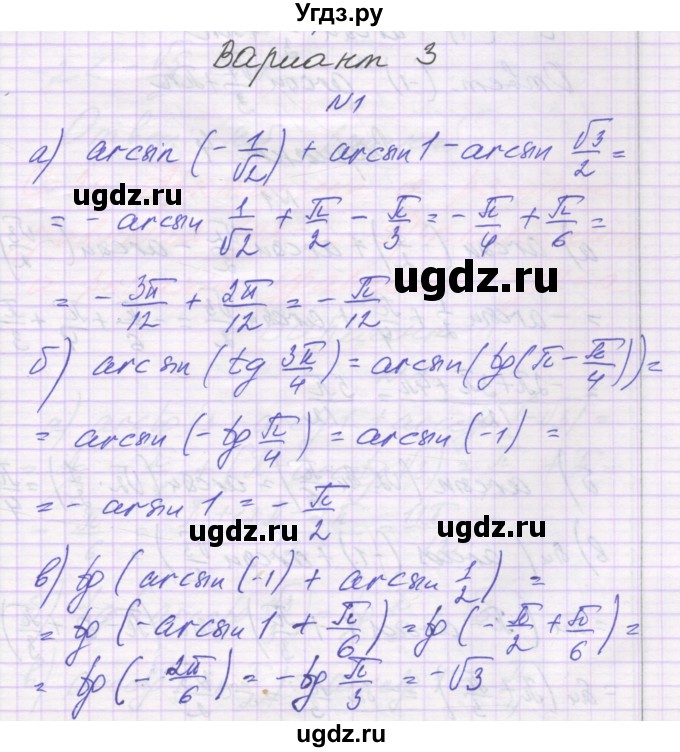 ГДЗ (Решебник) по алгебре 10 класс (самостоятельные работы ) Александрова Л.А. / С-19. вариант номер / 3