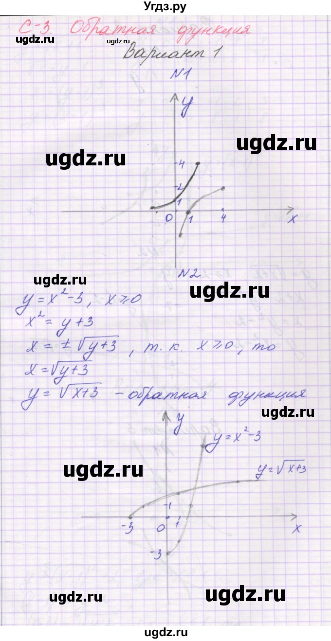 ГДЗ (Решебник) по алгебре 10 класс (самостоятельные работы ) Александрова Л.А. / С-3. вариант номер / 1
