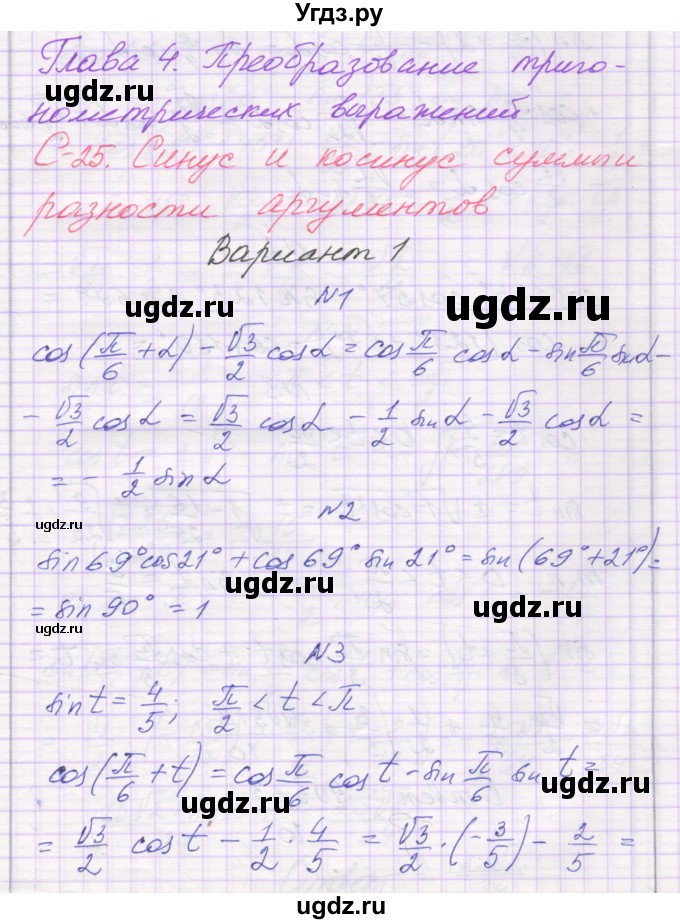 ГДЗ (Решебник) по алгебре 10 класс (самостоятельные работы ) Александрова Л.А. / С-25. вариант номер / 1
