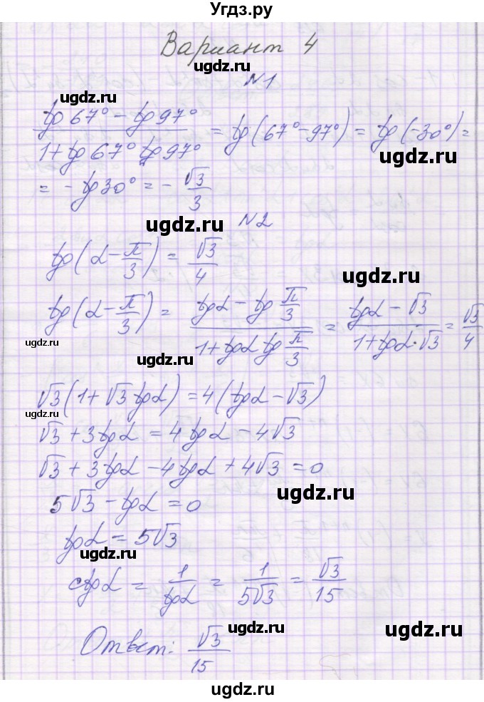 ГДЗ (Решебник) по алгебре 10 класс (самостоятельные работы ) Александрова Л.А. / С-27. вариант номер / 4