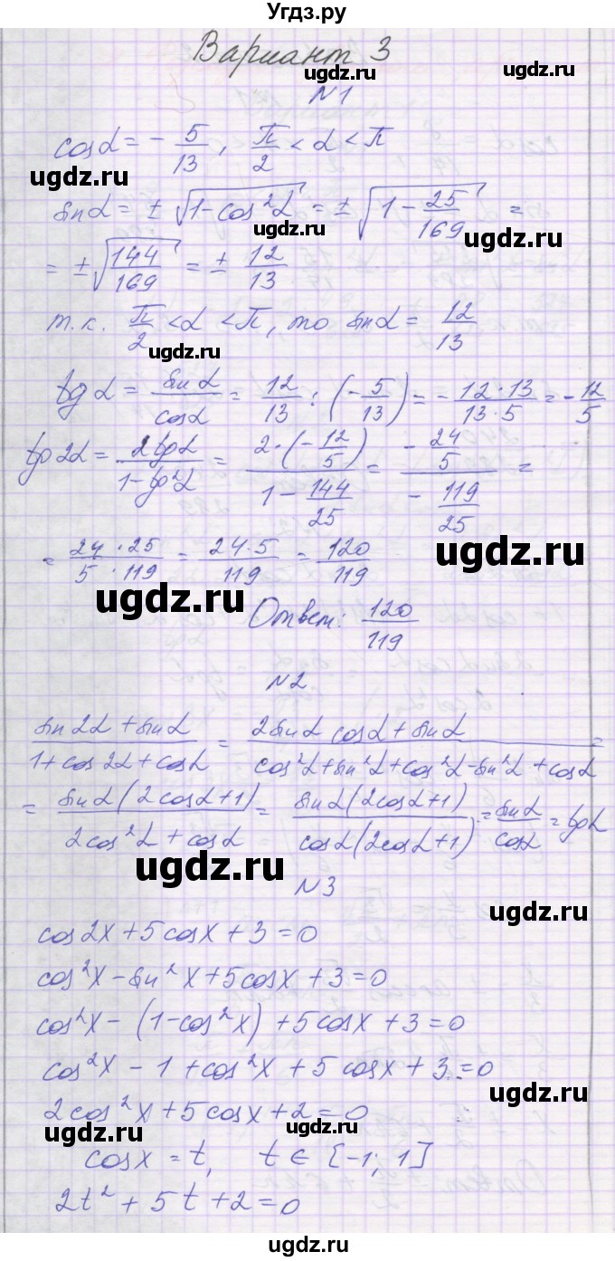 ГДЗ (Решебник) по алгебре 10 класс (самостоятельные работы ) Александрова Л.А. / С-28. вариант номер / 3