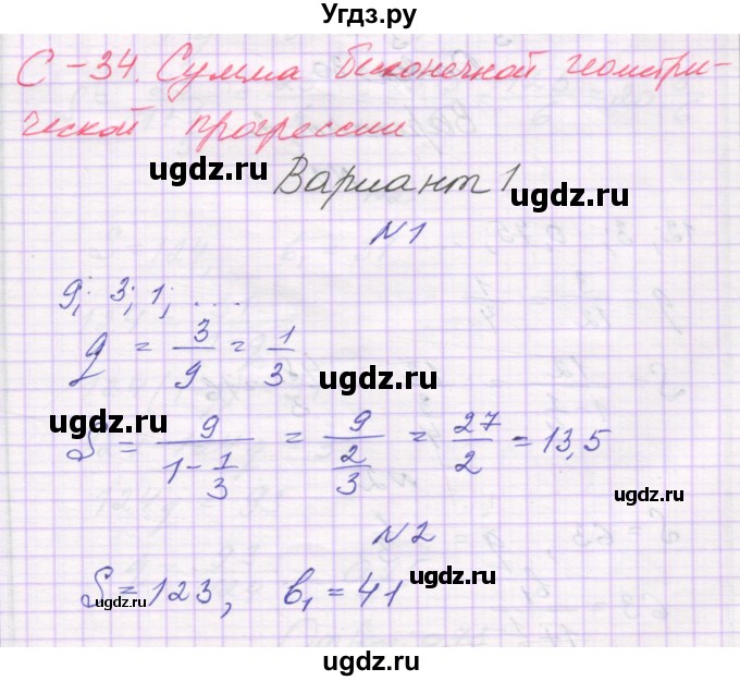 ГДЗ (Решебник) по алгебре 10 класс (самостоятельные работы ) Александрова Л.А. / С-34. вариант номер / 1