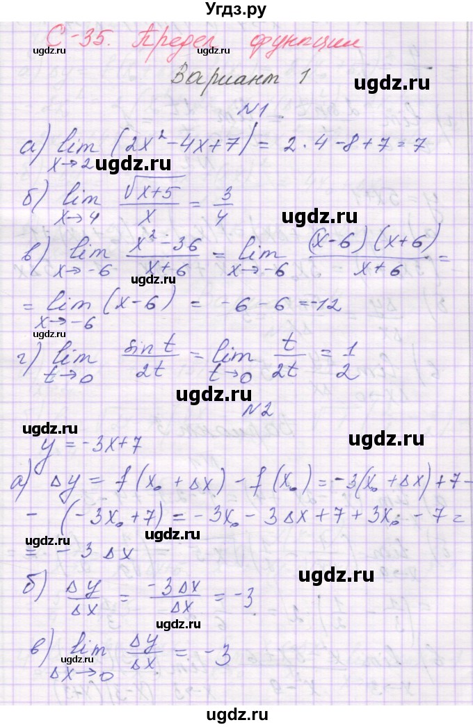 ГДЗ (Решебник) по алгебре 10 класс (самостоятельные работы ) Александрова Л.А. / С-35. вариант номер / 1