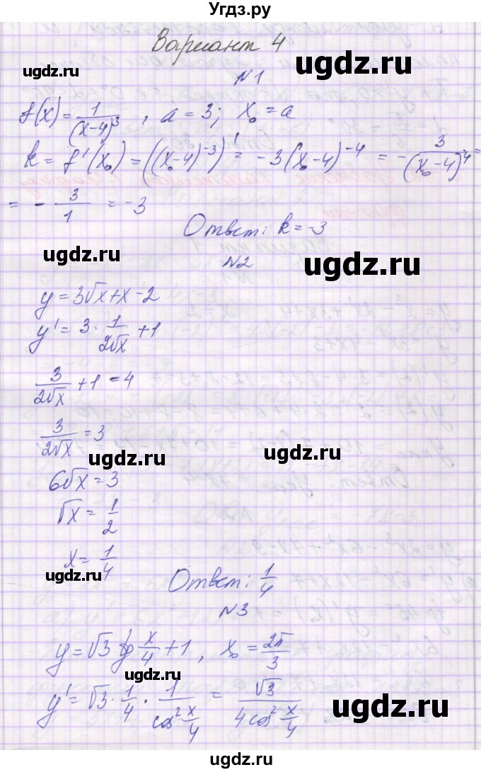 ГДЗ (Решебник) по алгебре 10 класс (самостоятельные работы ) Александрова Л.А. / С-41. вариант номер / 4