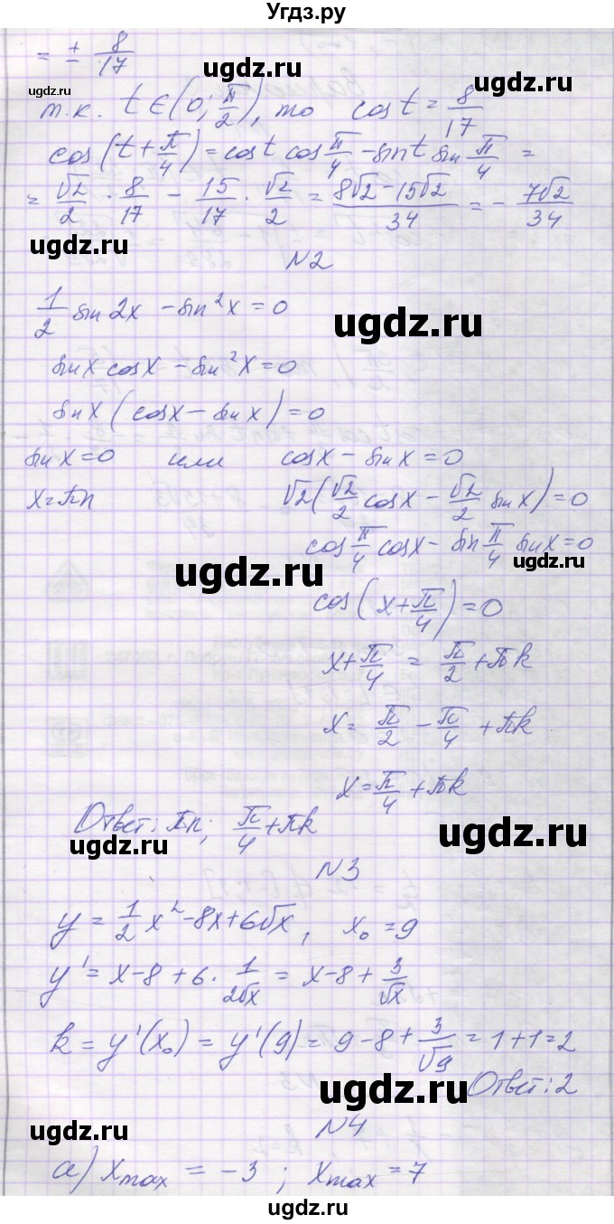 ГДЗ (Решебник) по алгебре 10 класс (самостоятельные работы ) Александрова Л.А. / С-48. вариант номер / 2(продолжение 2)