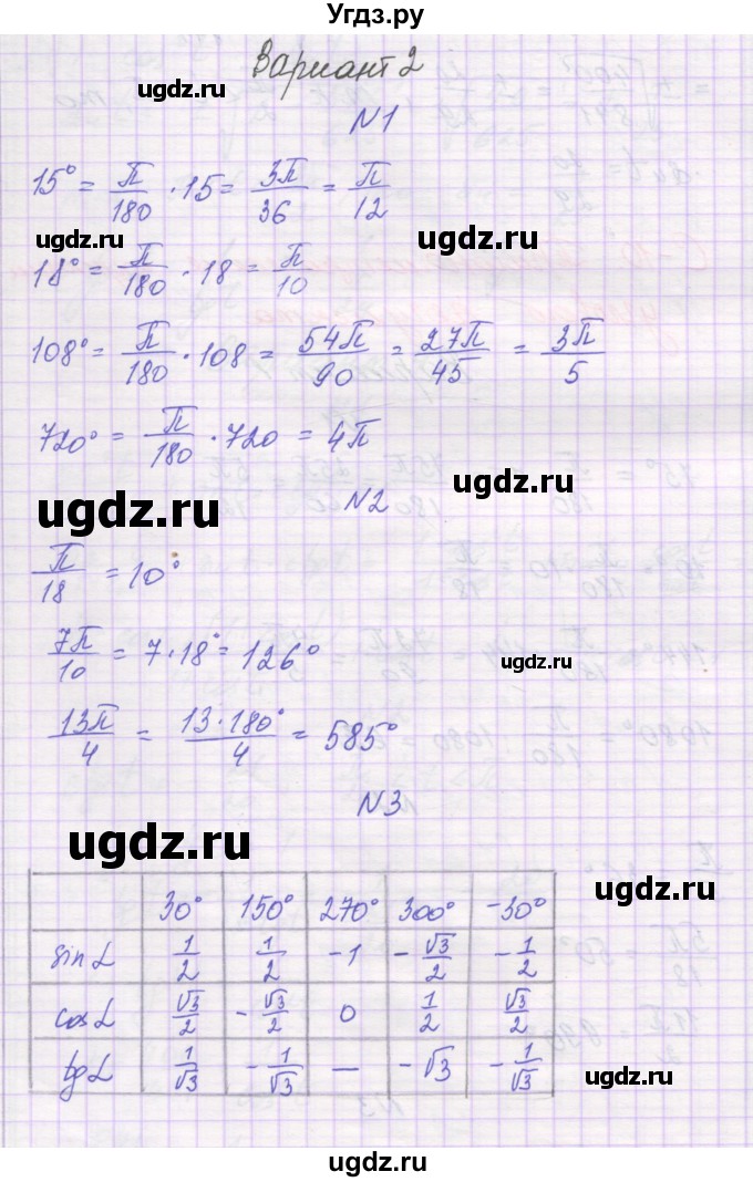 ГДЗ (Решебник) по алгебре 10 класс (самостоятельные работы ) Александрова Л.А. / С-10. вариант номер / 2