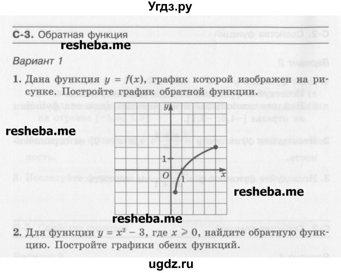 ГДЗ (Учебник) по алгебре 10 класс (самостоятельные работы ) Александрова Л.А. / С-3. вариант номер / 1