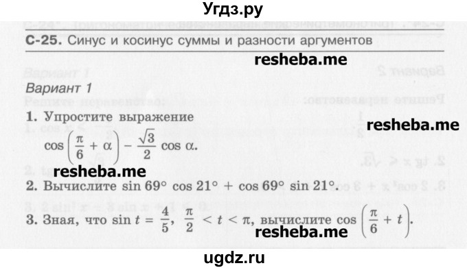 ГДЗ (Учебник) по алгебре 10 класс (самостоятельные работы ) Александрова Л.А. / С-25. вариант номер / 1
