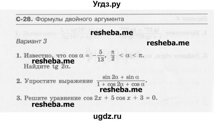 ГДЗ (Учебник) по алгебре 10 класс (самостоятельные работы ) Александрова Л.А. / С-28. вариант номер / 3