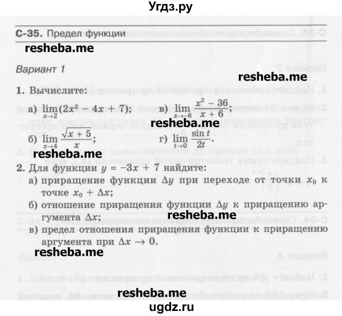 ГДЗ (Учебник) по алгебре 10 класс (самостоятельные работы ) Александрова Л.А. / С-35. вариант номер / 1