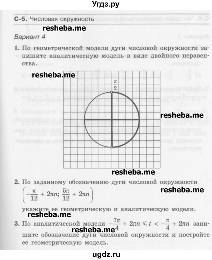 ГДЗ (Учебник) по алгебре 10 класс (самостоятельные работы ) Александрова Л.А. / С-5. вариант номер / 4