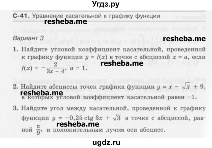 ГДЗ (Учебник) по алгебре 10 класс (самостоятельные работы ) Александрова Л.А. / С-41. вариант номер / 3