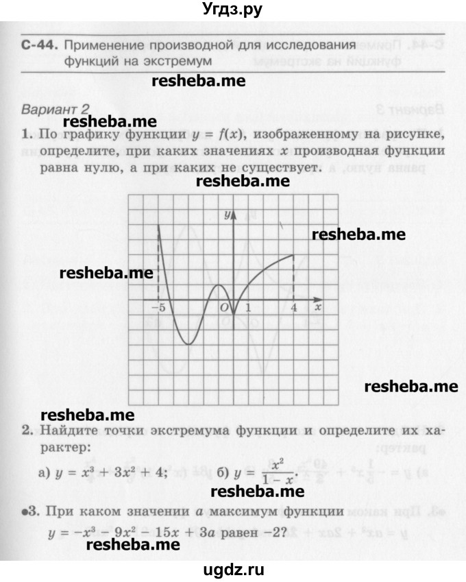 ГДЗ (Учебник) по алгебре 10 класс (самостоятельные работы ) Александрова Л.А. / С-44. вариант номер / 2