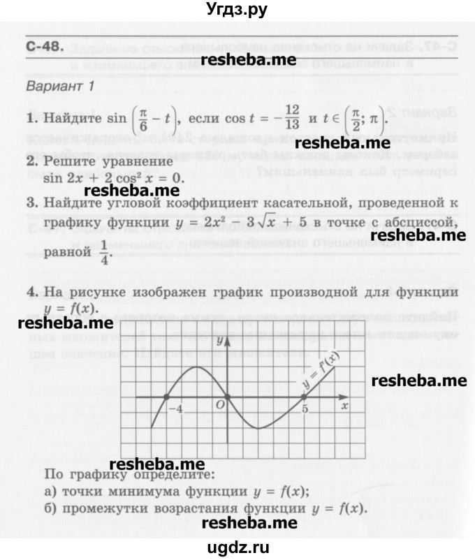 ГДЗ (Учебник) по алгебре 10 класс (самостоятельные работы ) Александрова Л.А. / С-48. вариант номер / 1