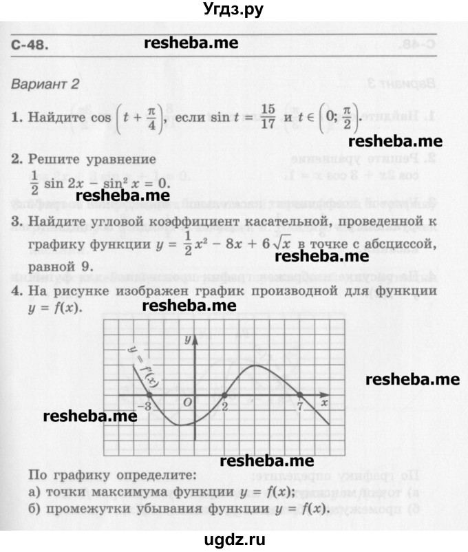 ГДЗ (Учебник) по алгебре 10 класс (самостоятельные работы ) Александрова Л.А. / С-48. вариант номер / 2