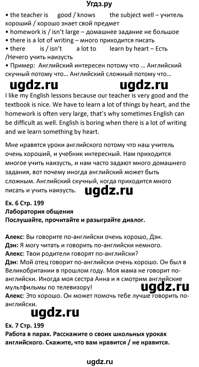 ГДЗ (Решебник) по английскому языку 5 класс Несвит А.М. / страница номер / 199(продолжение 2)
