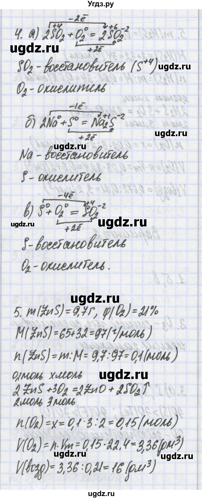 ГДЗ (Решебник) по химии 7 класс (сборник контрольных и самостоятельных работ) Масловская Т.Н. / 9 класс / самостоятельные работы / СР-2. вариант / 2(продолжение 2)