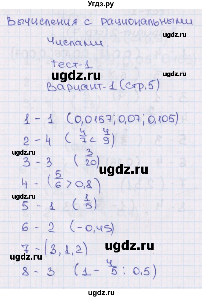 ГДЗ (Решебник) по алгебре 7 класс (тематические тесты ГИА) Кузнецова Л.В. / тест 1. вариант номер / 1