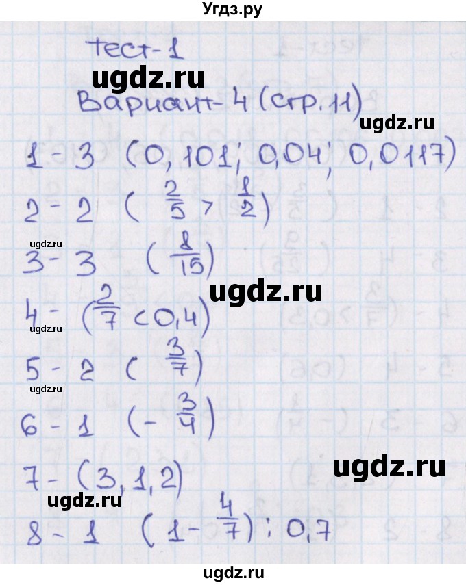 ГДЗ (Решебник) по алгебре 7 класс (тематические тесты ГИА) Кузнецова Л.В. / тест 1. вариант номер / 4