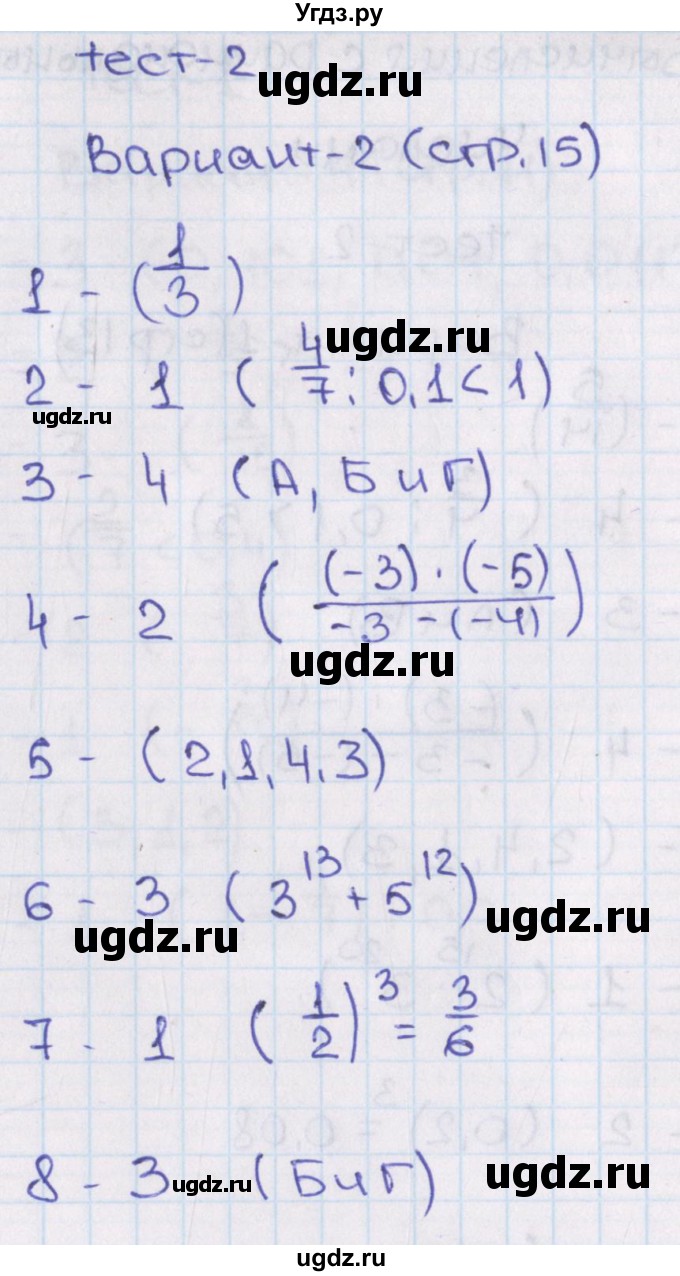 ГДЗ (Решебник) по алгебре 7 класс (тематические тесты ГИА) Кузнецова Л.В. / тест 2. вариант номер / 2
