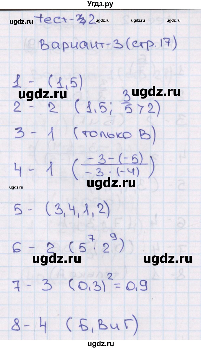 ГДЗ (Решебник) по алгебре 7 класс (тематические тесты ГИА) Кузнецова Л.В. / тест 2. вариант номер / 3
