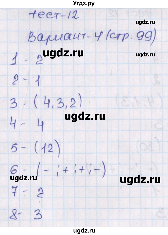 ГДЗ (Решебник) по алгебре 7 класс (тематические тесты ГИА) Кузнецова Л.В. / тест 12. вариант номер / 4