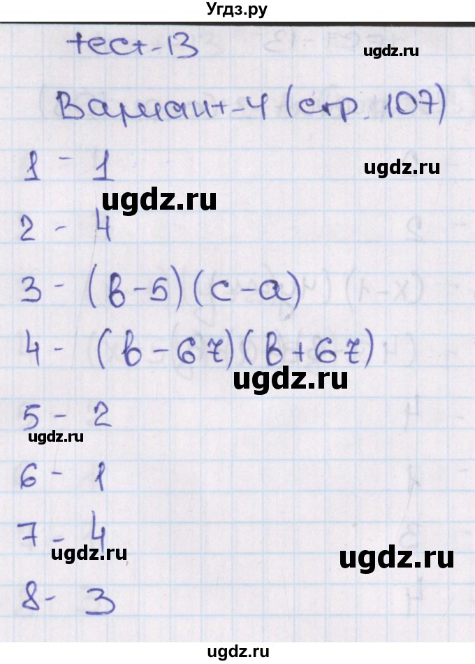 ГДЗ (Решебник) по алгебре 7 класс (тематические тесты ГИА) Кузнецова Л.В. / тест 13. вариант номер / 4