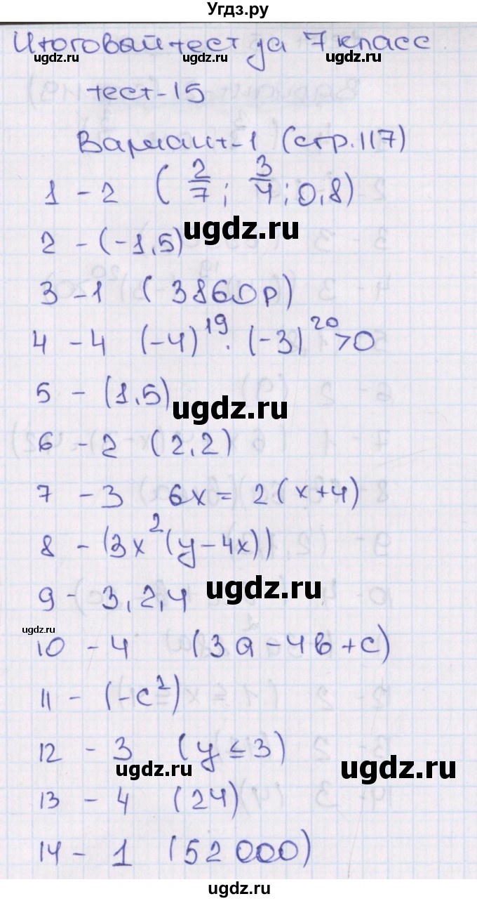 ГДЗ (Решебник) по алгебре 7 класс (тематические тесты ГИА) Кузнецова Л.В. / тест 15. вариант номер / 1