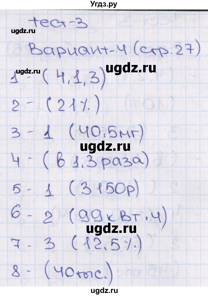 ГДЗ (Решебник) по алгебре 7 класс (тематические тесты ГИА) Кузнецова Л.В. / тест 3. вариант номер / 4