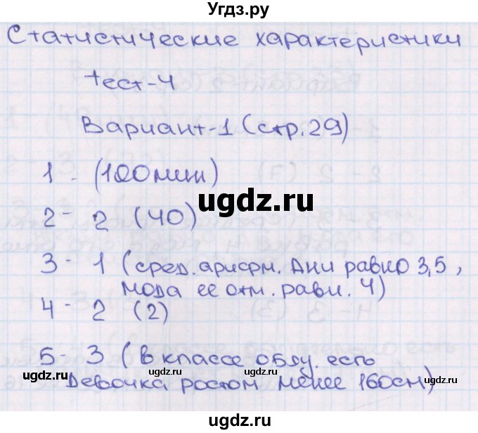ГДЗ (Решебник) по алгебре 7 класс (тематические тесты ГИА) Кузнецова Л.В. / тест 4. вариант номер / 1