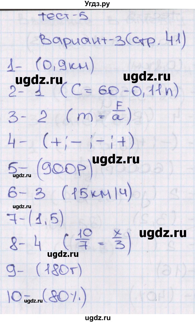 ГДЗ (Решебник) по алгебре 7 класс (тематические тесты ГИА) Кузнецова Л.В. / тест 5. вариант номер / 3