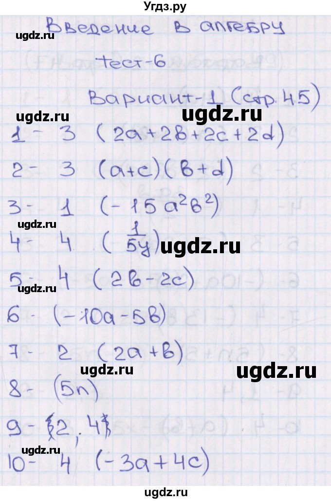 ГДЗ (Решебник) по алгебре 7 класс (тематические тесты ГИА) Кузнецова Л.В. / тест 6. вариант номер / 1