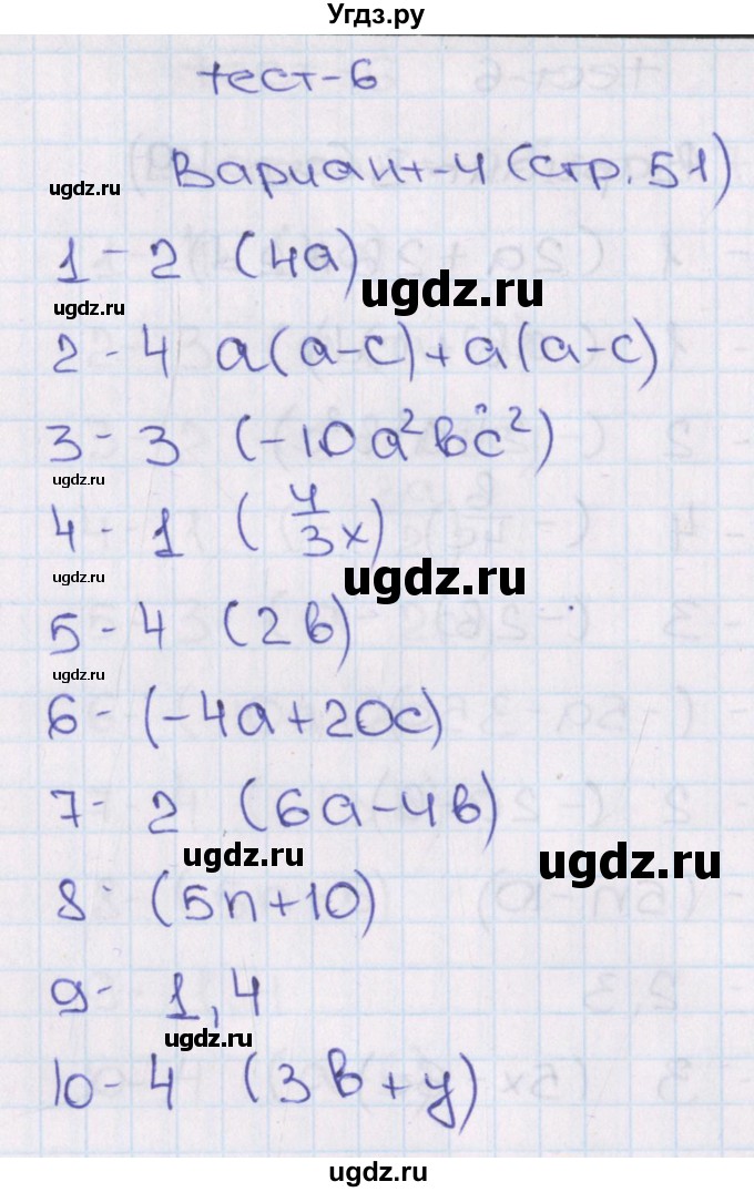 ГДЗ (Решебник) по алгебре 7 класс (тематические тесты ГИА) Кузнецова Л.В. / тест 6. вариант номер / 4
